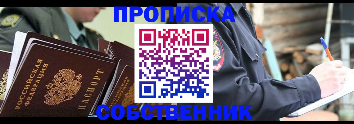 миграционный учет в Енисейске