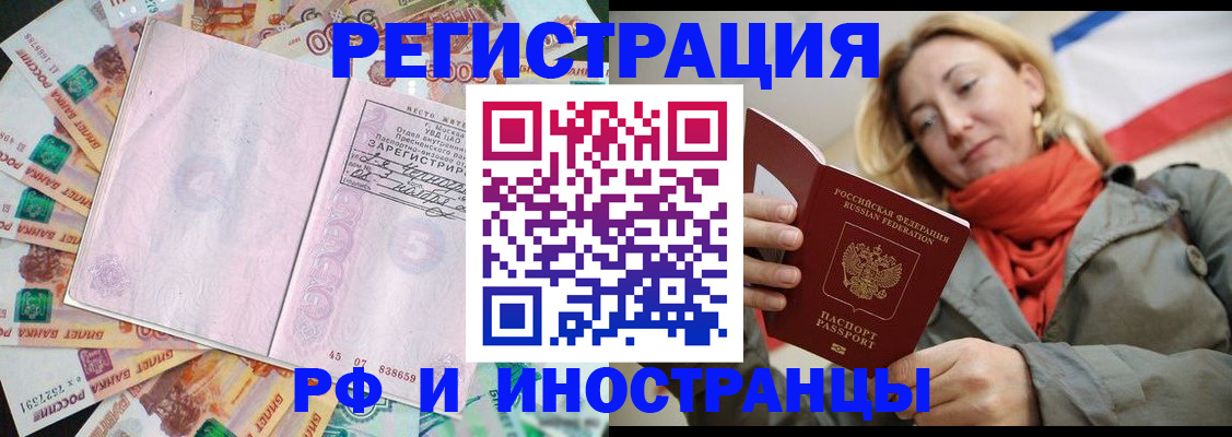 временная регистрация недорого в Енисейске