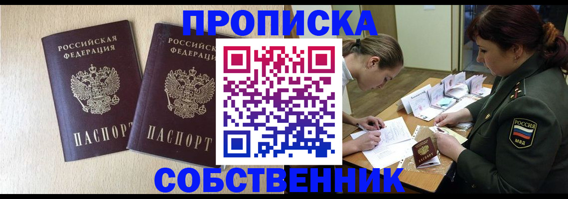 прописка регистрация в Енисейске