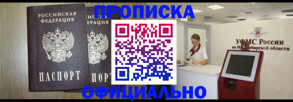 прописка для кредита в Енисейске